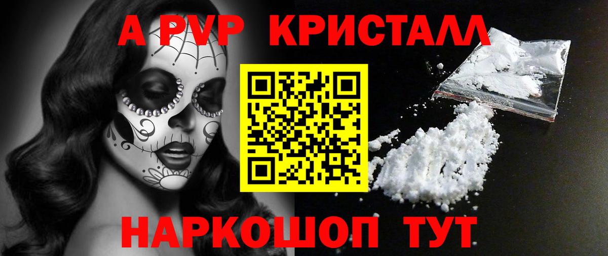 Alpha PVP Соль Узловая