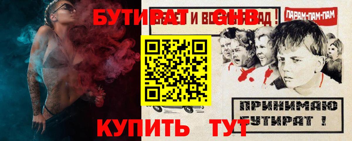 БУТИРАТ  Вход с VPN  Узловая  Бутират вода 