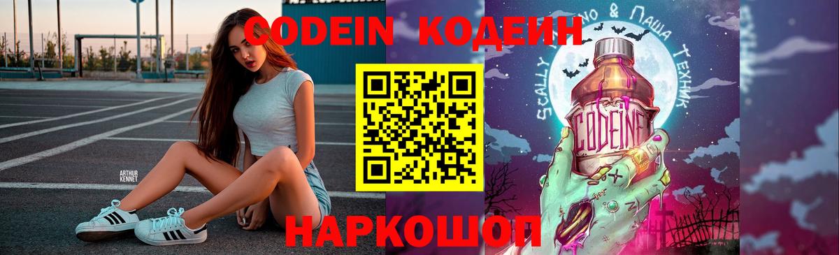 Узловая  Кодеин напиток Lean (лин)  Вход с VPN 