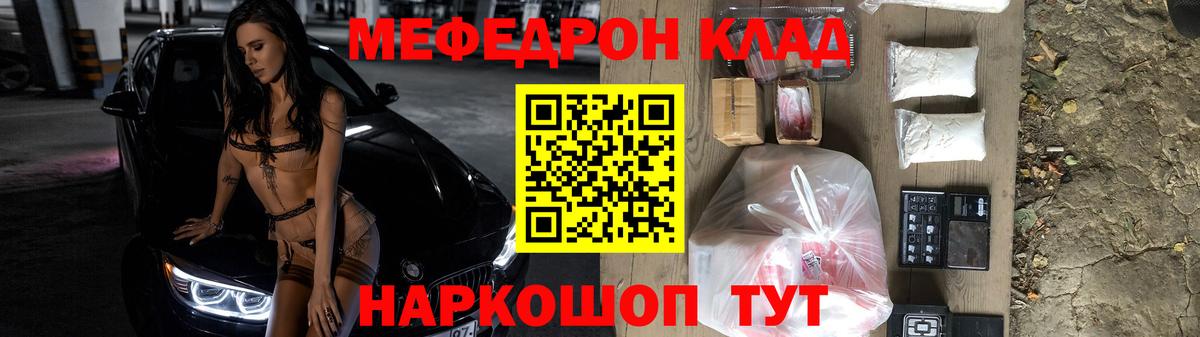 Мефедрон кристаллы Узловая