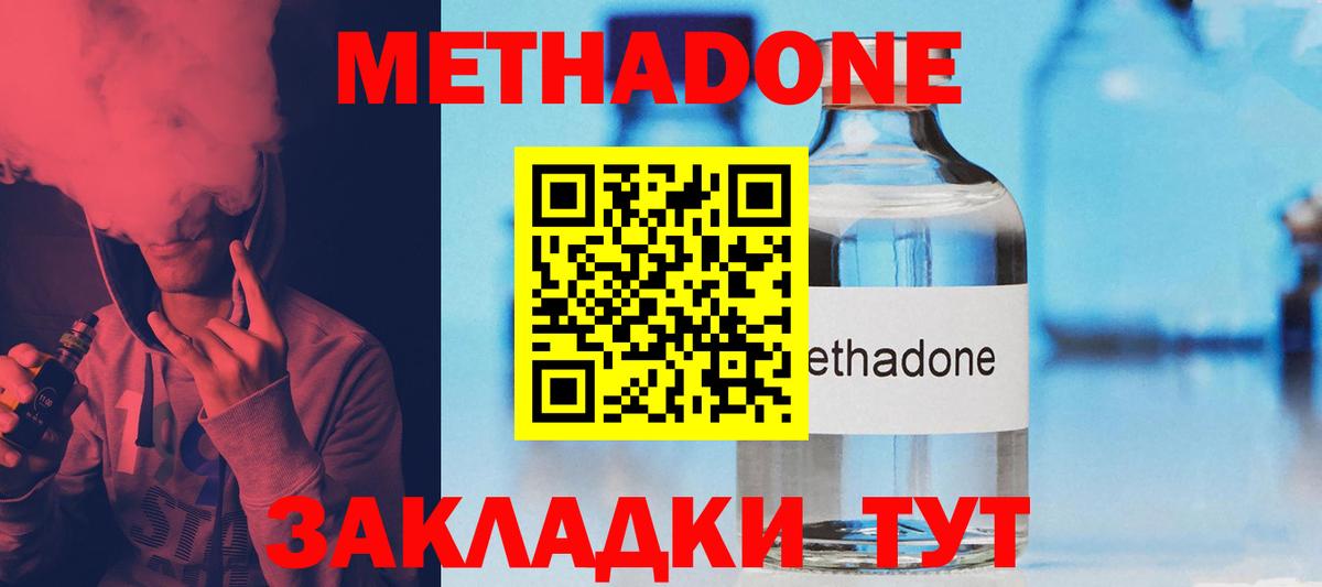 Метадон кристалл Узловая